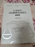 人身?yè)p害司法解釋適用指引 司法實(shí)務(wù)版 司法政策精要 導讀及適用要點(diǎn) 司法觀(guān)點(diǎn) 法院案例庫案例 人民法院出版社 曬單實(shí)拍圖