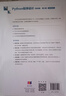 Python程序設計（思政版·第2版）（21世紀高等學(xué)校計算機應用技術(shù)系列教材） 曬單實(shí)拍圖