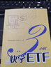 3小時快學(xué)ETF（第二版） 曬單實(shí)拍圖