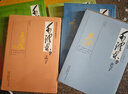 《毛澤東品先秦諸子》（6冊） 曬單實(shí)拍圖