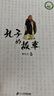 孔子的故事課外閱讀推薦書目 曬單實(shí)拍圖