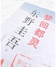 【正版速發(fā)】東野圭吾作品系列 怪人們 沒有兇手的暗夜 綁架游戲 瀕死之眼 白馬山莊謎案 第十年的情人節(jié)懸疑推理小說書籍人民文學(xué)出版社 東野圭吾作品：夢回都靈 平裝 曬單實拍圖