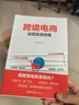 跨境電商運營(yíng)實(shí)戰攻略 曬單實(shí)拍圖