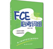 KET精聽從突破到卓越（Ⅰ,Ⅱ） FCE必考詞組 對(duì)應(yīng)朗思B2 曬單實(shí)拍圖