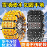歸時汽車輪胎防滑鏈越野轎車suv通用新型冬季雪地不傷胎自動收緊神器 破冰防滑【黃色】10條-加厚加寬 曬單實拍圖