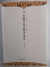 漢魏晉南北朝詩(shī)選讀 曬單實(shí)拍圖