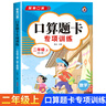 二年級上下冊口算天天練 小學(xué)2年級下冊數(shù)學(xué)口算題卡專項訓(xùn)練人教版 每天同步練習(xí)冊100道練習(xí)題數(shù)學(xué)乘法計算題應(yīng)用題專項強(qiáng)化訓(xùn)練 【二年級上冊+下冊】口算題 小學(xué)二年級 曬單實拍圖