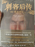 刺客后傳(Ⅱ黃金弄臣上下) 曬單實拍圖