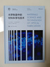 光學(xué)制造中的材料科學(xué)與技術(shù) 曬單實(shí)拍圖