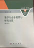 數(shù)學(xué)生態(tài)學(xué)模型與研究方法（第二版） 曬單實(shí)拍圖