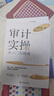 審計實(shí)操從入門到精通 曬單實(shí)拍圖