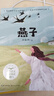（三年級）燕子（小學(xué)語(yǔ)文同步閱讀書(shū)系·小書(shū)童） 曬單實(shí)拍圖