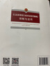 人民檢察院行政訴訟監督規則理解與適用 曬單實(shí)拍圖