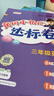 2026春版 黃岡小狀元北京版作業(yè)本達標卷 語(yǔ)文數學(xué)英語(yǔ)一二三四五六年級上下冊人教版北京版 英語(yǔ)達標卷北京版 三年級下冊26春 曬單實(shí)拍圖