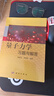 量子力學(xué)習(xí)題與解答 陳鄂生李明明 量子力學(xué)習(xí)題精選與剖析 量子力學(xué)考研輔導(dǎo)書 附考研真題 大學(xué)物理學(xué)教材 量子力學(xué)課程參考書 物理專業(yè)碩士研究生考前學(xué)習(xí)書 科學(xué)出版社 曬單實(shí)拍圖