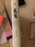 見鬼：中國古代志怪小說閱讀筆記 曬單實拍圖