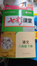 (京東配送）可選2025春七彩課堂七八九年級下冊人教RJ初中初一初二初三789年級教材同步教材解讀課堂學(xué)霸筆記輔導書(shū) 七彩課堂 八年級下冊語(yǔ)文人教版 曬單實(shí)拍圖