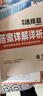 2026新 騰遠高考解題達人高考題型專(zhuān)項練習 語(yǔ)文選擇題【全國通用】 騰遠高考必刷題分題型訓練 曬單實(shí)拍圖