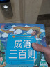 謎語三百則/小蜜蜂童書館·陪伴孩子成長的知識寶庫 曬單實拍圖