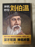 神機妙算劉伯溫 曬單實拍圖