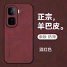 mlnewiQOONeo10鏡頭全包手機(jī)殼iQOONeo10Pro保護(hù)殼V2426A 5G小羊皮手機(jī)套V2425A防摔保護(hù)套防滑 【酒紅色】配全屏全透明高清鋼化膜 曬單實(shí)拍圖