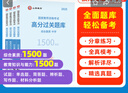 山香教育2025教師資格證考試中學(xué)過(guò)關(guān)必刷1500題教資備考資料初中高中綜合素質(zhì)教育知識(shí)與能力 中學(xué)綜合素質(zhì)+教育知識(shí)與能力【必刷題庫(kù)】 曬單實(shí)拍圖