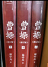 【正版包郵】曹操 修訂版 易中天 著 歷史小說上中下全三冊  易中天中國史 易中天新書 長篇?dú)v史小說 講述曹操的三國文學(xué)命運(yùn)與選擇 三國爭霸 【3冊】曹操 修訂版 全3冊 曬單實(shí)拍圖