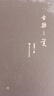 古樂(lè )之美（2016中國好書(shū)） 曬單實(shí)拍圖