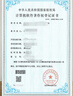 軟著申請(qǐng) 計(jì)算機(jī)軟件著作權(quán) 軟件上架著作權(quán) 軟著登記全包辦理軟著編寫 軟著申請(qǐng) 曬單實(shí)拍圖