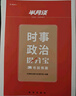 半月談2026國省考時(shí)政熱點(diǎn)公務(wù)員考試時(shí)事政治預測解析公考教材考公事業(yè)編結構化面試軍隊文職三支一扶高考考研政治遴選選調公安招警社區工作者河北山西省山東廣東四川北京江西貴州福建含政治理論 【3本】時(shí)政學(xué) 曬單實(shí)拍圖