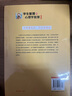 學(xué)生管理的心理學(xué)智慧(第2版) 曬單實(shí)拍圖