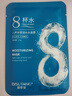碧素堂八杯水瑩潤(rùn)補(bǔ)水面膜25g 2盒 曬單實(shí)拍圖