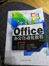 Office 2003办公自动化教程（中文版） 实拍图