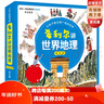 希利爾講世界地理：繪本版：全8冊 北京科學(xué)技術(shù)出版社 曬單實(shí)拍圖