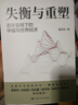 失衡與重塑：百年變局下的中國與世界經(jīng)濟(jì)（吳曉靈 劉世錦 劉元春 張宇燕 余永定 鄭永年 聯(lián)袂推薦） 曬單實(shí)拍圖