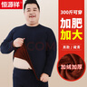 恒源祥加肥加大保暖內(nèi)衣男加絨加厚大碼秋衣秋褲男套裝冬季 加絨套裝藏青 6XL 240-280斤 曬單實拍圖
