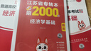 天一庫課江蘇專轉(zhuǎn)本教材2026江蘇省專升本歷年真題試卷必刷2000題真題匯編高數(shù)大學(xué)語文高等數(shù)學(xué)管理學(xué)財經(jīng)類經(jīng)濟學(xué)財會基礎(chǔ)機械工程土木建筑化工生物類文史計算機電子信息醫(yī)護美術(shù)大類 財會基礎(chǔ)：教材+試卷 曬單實拍圖