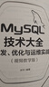 MySQL技術(shù)大全：開(kāi)發(fā)、優(yōu)化與運維實(shí)戰（視頻教學(xué)版） 曬單實(shí)拍圖