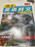 2025一本英語熱考時文小升初時文英語閱讀理解 六年級英語短文閱讀技巧點撥小學升初中英語作文素材練習題 小升初英語閱讀理解專項訓練 全國通用 曬單實拍圖