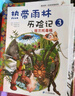 熱帶雨林歷險(xiǎn)記全套10冊(cè)我的第一本科學(xué)漫畫書小學(xué)生一年級(jí)課外閱讀兒童科普植物漫畫書科學(xué)大百科書奇妙的童書節(jié)兒童節(jié) 二十一世紀(jì)出版社 曬單實(shí)拍圖