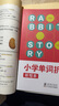 【時光學(xué)】小學(xué)英語單詞拆著背 自然拼讀小學(xué)單詞必背詞匯例句擴句同步課本音頻教讀送聽寫本 曬單實拍圖