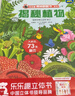 揭秘動物/植物/昆蟲（5-10歲少兒科普翻翻書套裝共3冊）兒童科普百科繪本小學生課外讀物書籍 曬單實拍圖