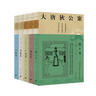全套15冊 大唐狄公案 第1輯、第2輯、第3輯 【單套可選】 狄仁杰奇案 神探狄仁杰 荷蘭漢學(xué)家高羅佩重寫(xiě)初唐名臣狄仁杰傳奇兼具中國古典文學(xué)雅韻與西方偵探小說(shuō) 大唐狄公案全3輯【共15冊】 曬單實(shí)拍圖