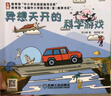 【升級版拼裝游戲+視頻】異想天開的科學(xué)游戲 小學(xué)生三四年級課外閱讀書目 少兒科普童書STEAM教育小學(xué)必學(xué)自然科學(xué)高云峰 機械工業(yè)出版社 互動拼裝游戲?qū)嶒灴茖W(xué)啟蒙科技創(chuàng)新 曬單實拍圖