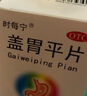 現貨速發(fā)】蓋胃平片 150片袋緩解胃酸過(guò)多引起的胃痛 胃灼熱感慢性胃炎 1盒裝 曬單實(shí)拍圖
