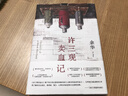 【官旗包郵】許三觀(guān)賣(mài)血記 余華溫情幽默之作 一本寫(xiě)盡中國人三觀(guān)的小說(shuō) 展現普通人的愛(ài)與尊嚴 2024新版 曬單實(shí)拍圖