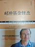 官網(wǎng) 對沖基金怪杰 典藏版 杰克 施瓦格 經(jīng)典金融投資 對沖基金專家經(jīng)驗分享 金融投資銀行國債券股票書籍 曬單實拍圖