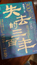 經(jīng)緯度叢書套裝56冊可選 出祁山諸葛亮北伐得失+失去的三百年+美國史話楓落白衣+桌面屠夫+大宋繁華 造極之世的表與里+巴勒斯坦人的故事+埃及7000年+大變局 晚清改革五十年+秦制兩千年等 【單本42 曬單實拍圖