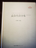 孟浩然詩全集 曬單實拍圖