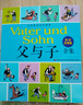 父與子全集（彩色注音版）  曬單實(shí)拍圖